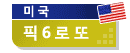 logo_Pick-6.gif
